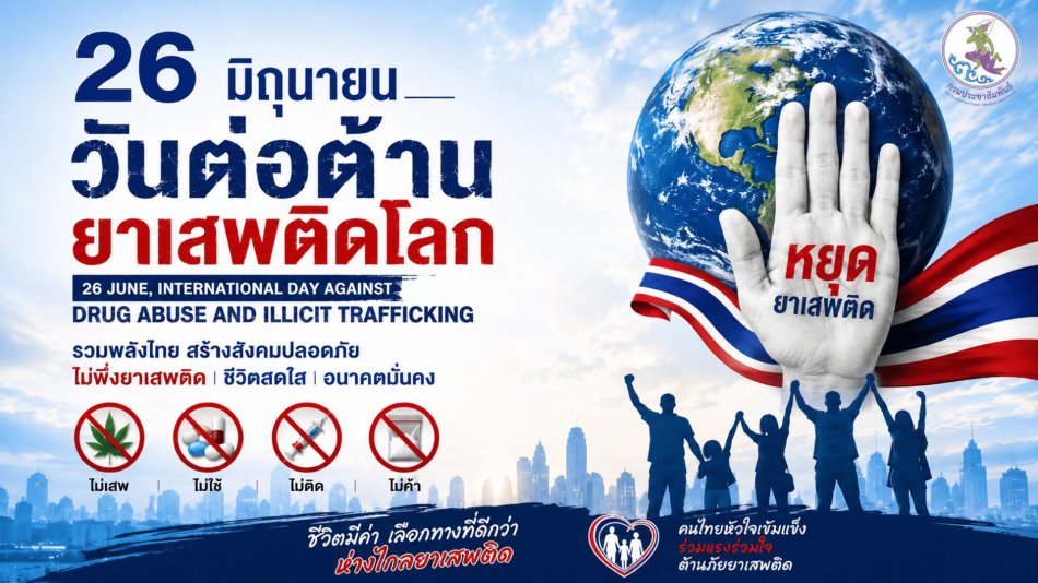 วันศุกร์ ที่ 26 มิถุนายน 2569 เวลา08.00น. เทศบาลตำบลสงเปลือย  จัดกิจกรรมเดินรณรงค์เนื่องในวันต่อต้านยาเสพติด ประจำปี 2569 โดยมี นายประสพ  คนซื่อ ตำแหน่งนายกเทศมนตรีตำบลสงเปลือย เป็นประธานในพิธี พร้อมคณะผู้บริหาร สมาชิกสภาฯ ข้าราชการ พนักงานเทศบาล คณะครู นักเรียน ทั้งนี้เพื่อเป็นการแสดงเจตนารมณ์ และแสดงพลังความร่วมมือ เพื่อให้ประชาชนในตำบลสงเปลือย พ้นภัยจากยาเสพติดอย่างยั่งยืน นำไปสู่จุดมุ่งหมาย “สังคมไทยปลอดภัยจากยาเสพติด”