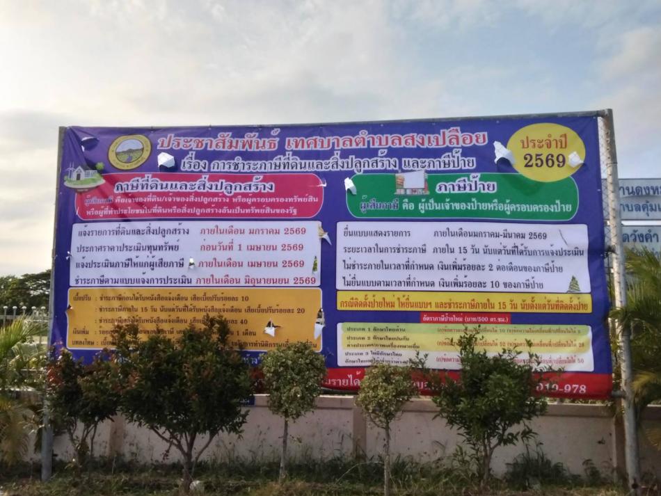 ประชาสัมพันธ์การชำระภาษี